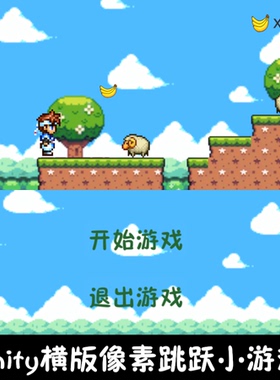 unity像素横版2d闯关跳跃小游戏unity3d成品demo编号149