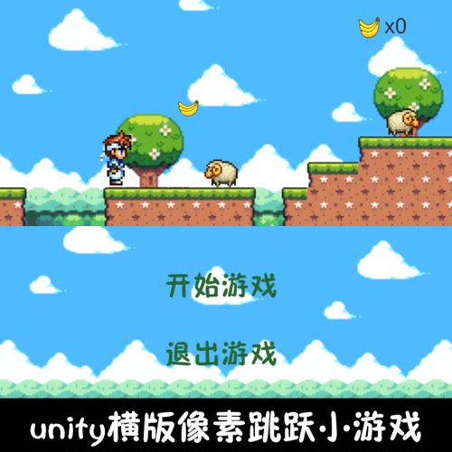 unity像素横版2d闯关跳跃小游戏unity3d成品demo编号149