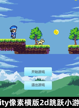unity像素横版闯关2d跳跃小游戏unity3d成品编号129