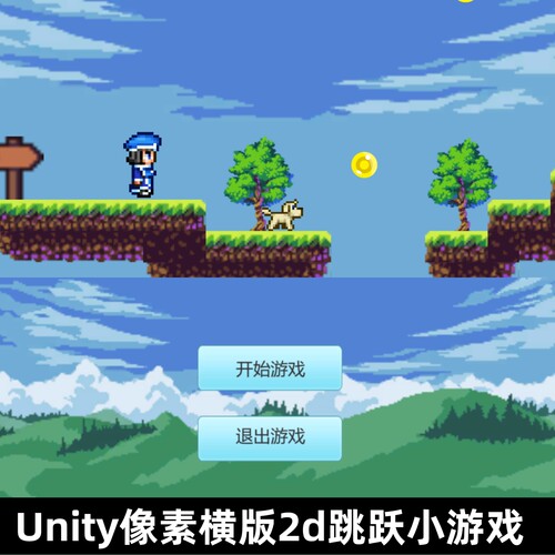 unity像素横版闯关2d跳跃小游戏unity3d成品编号129