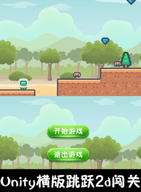 unity像素横版2d闯关跳跃小游戏unity3d成品demo编号168