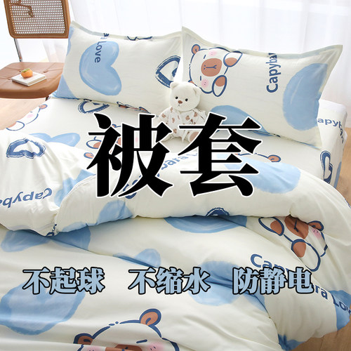 学生宿舍单人儿童被套