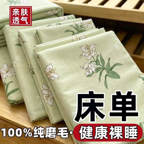 100%纯清仓款床单单件150x200x230单双人宿舍家用床单非全棉纯棉