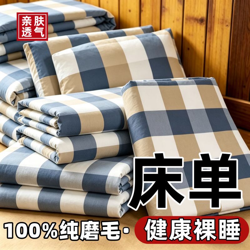 100%纯清仓款床单单件150x200x230单双人宿舍家用床单非全棉纯棉