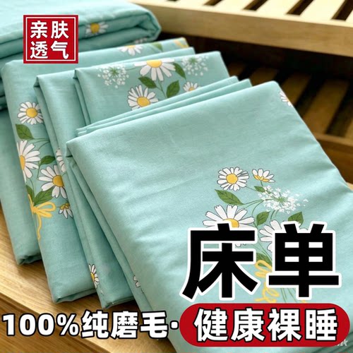 100%纯清仓款床单单件150x200x230单双人宿舍家用床单非全棉纯棉