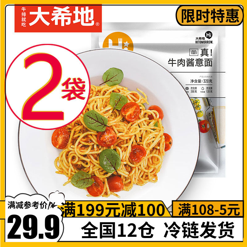 大希地真牛肉酱意面320g*2袋意大利面番茄牛肉粒西餐圆面条快餐品怎么看?