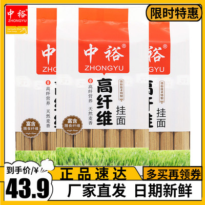 中裕高纤维挂面600g*3膳食纤维方便速食面条拌面凉面早餐面食营养