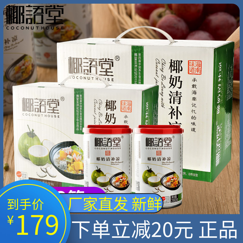 椰语堂椰奶清补凉海南特产椰子汁饮料粗粮早餐饮品12罐2箱共24罐