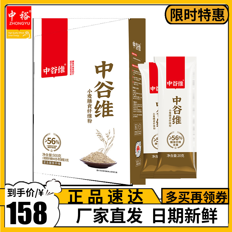 中裕中谷维小麦膳食纤维粉500g富含膳食纤维食品冲饮即食附带蜂蜜