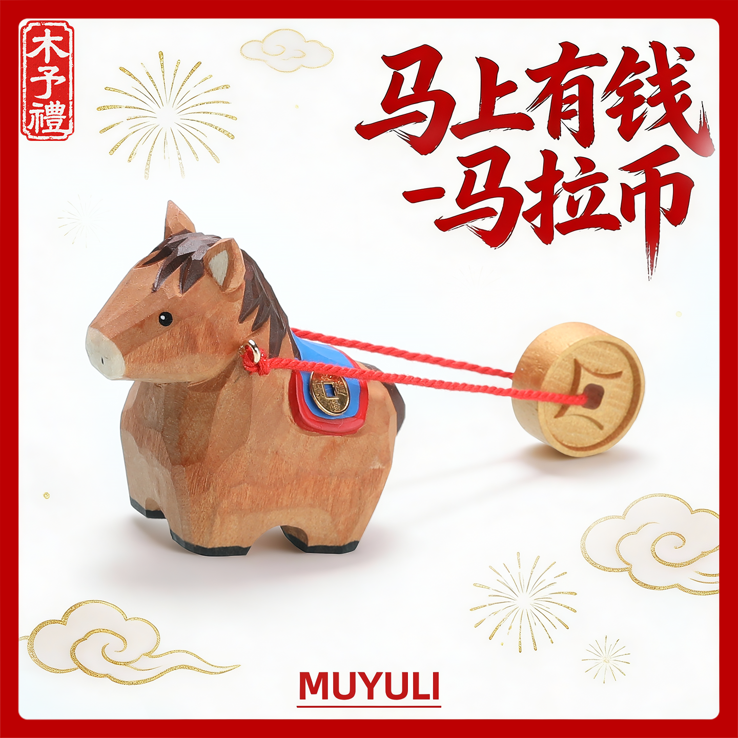 手工木雕丨马年马上有钱新年春节礼物小马桌面摆件生日礼品情人节,家居饰品,装饰摆件,淘宝优惠券,粉丝福利购,淘宝优惠卷