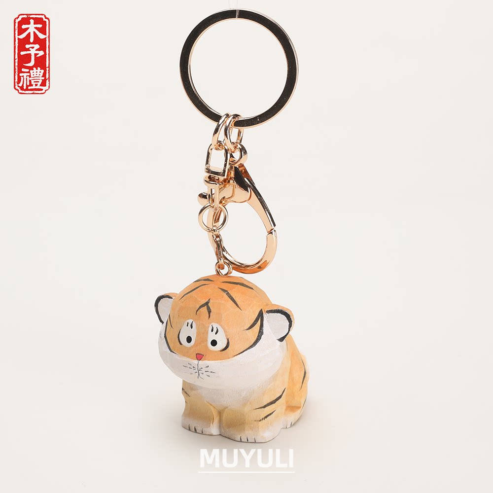 手工木雕老虎丨生肖钥匙扣包包书包情侣挂件钥匙链创意七夕礼物