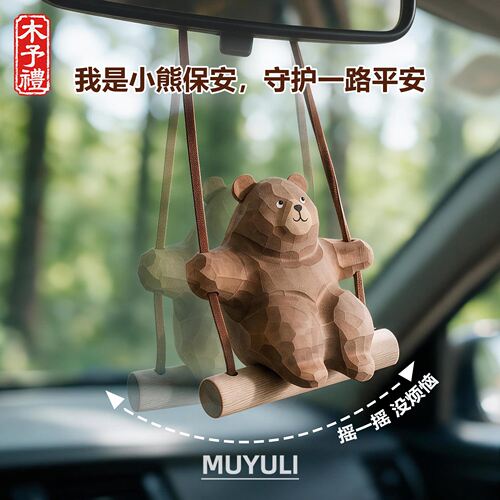 手工木雕小熊丨车内后视镜车载车挂有趣的汽车吊坠挂件挂饰礼物女