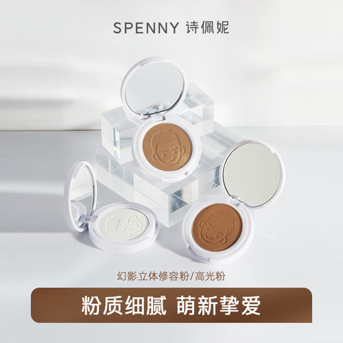 诗佩妮单色阴影高光修容粉