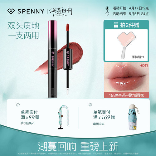 Spenny/诗佩妮双头唇釉
