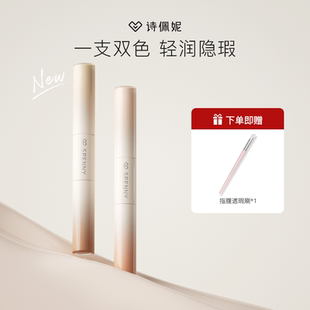 【新品】诗佩妮双头遮瑕液遮盖泪沟痘印斑点眼袋黑眼圈面部提亮