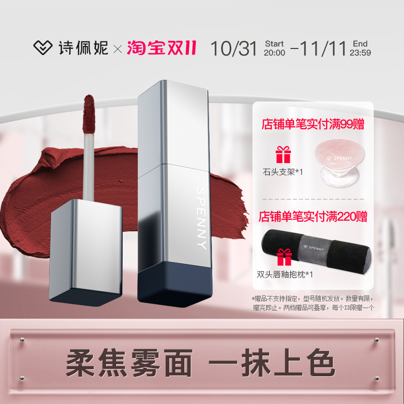 诗佩妮心流浓雾唇泥雾面哑光丝绒口红唇彩唇釉不易掉色学生女平价