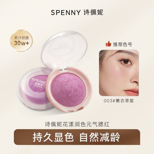 【诗佩妮】正品单色腮红盘腮紫提亮肤色哑光显白自然立体学生平价 - 封面