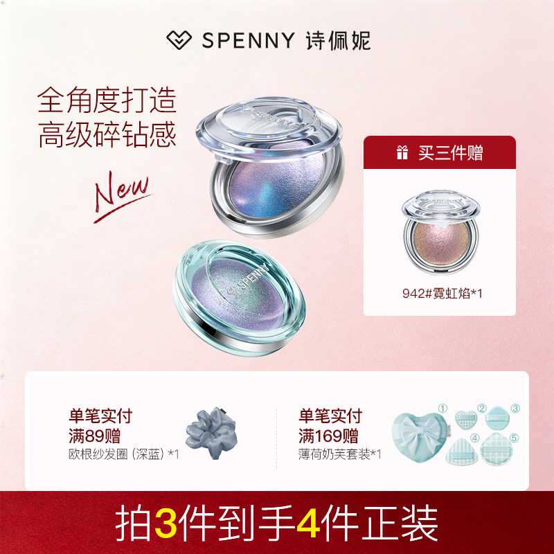 诗佩妮烤粉单色眼影盘爆闪亮片蓝色哑光高光眼头