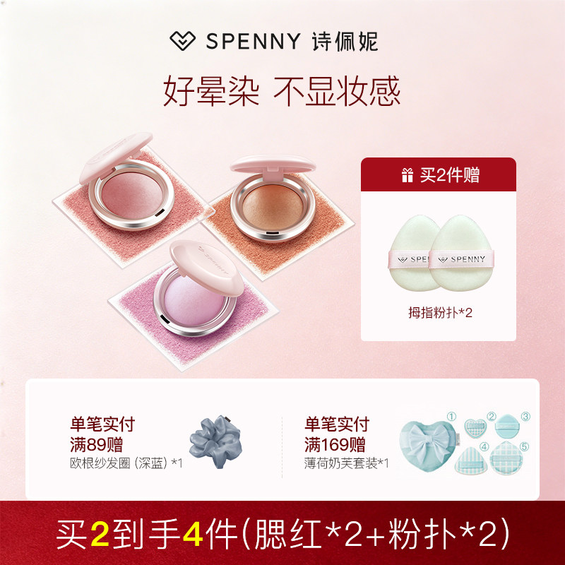 【重磅上新】诗佩妮烤粉柔雾腮红茶杏粉豆沙粉收缩膨胀色提亮显色