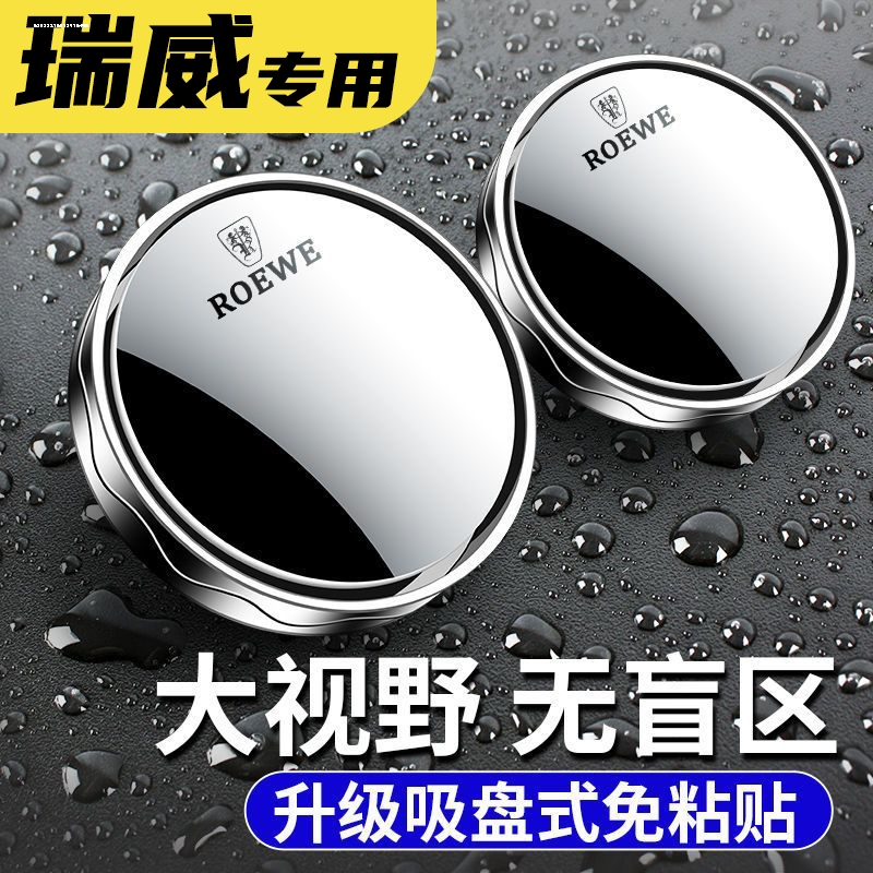 荣威rx3pro科莱威元气啵啵RX9汽车用品改装配件大全后视镜小圆镜