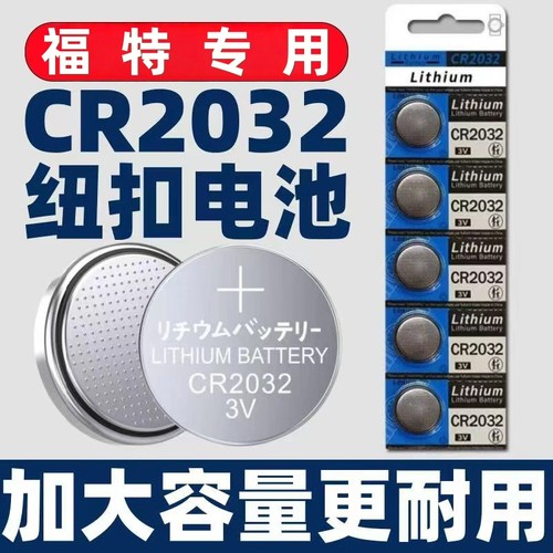 福特 福克斯 翼虎 翼博 蒙迪欧 致胜 福睿斯 遥控器汽车钥匙电池C