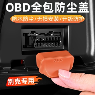 别克昂科威Splus君威君越E5威朗OBD接口保护盖电脑诊断防尘罩用品