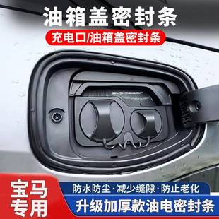 适用于宝马3系5系X1X3X4X5汽车专用油箱盖密封条防尘胶条密封圈