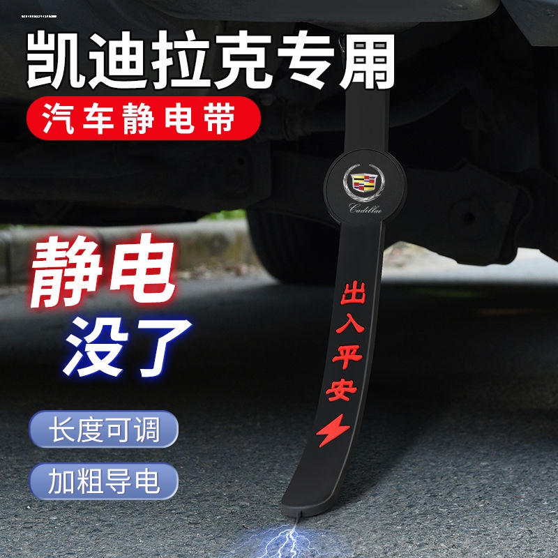 适用凯迪拉克静电拖地带XT5 XT4 CT5 CT4 XT6车用消除防静电神器