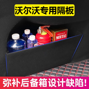 适用沃尔沃xc60 s60l s60 s90s90lxc40v60后备箱挡板整理储物收纳