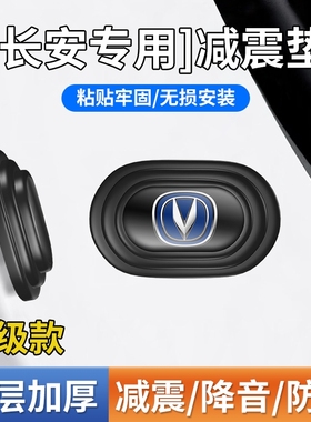 长安汽车门减震垫cs75plus cs5cs85cs35关门缓冲胶止震垫片静隔音