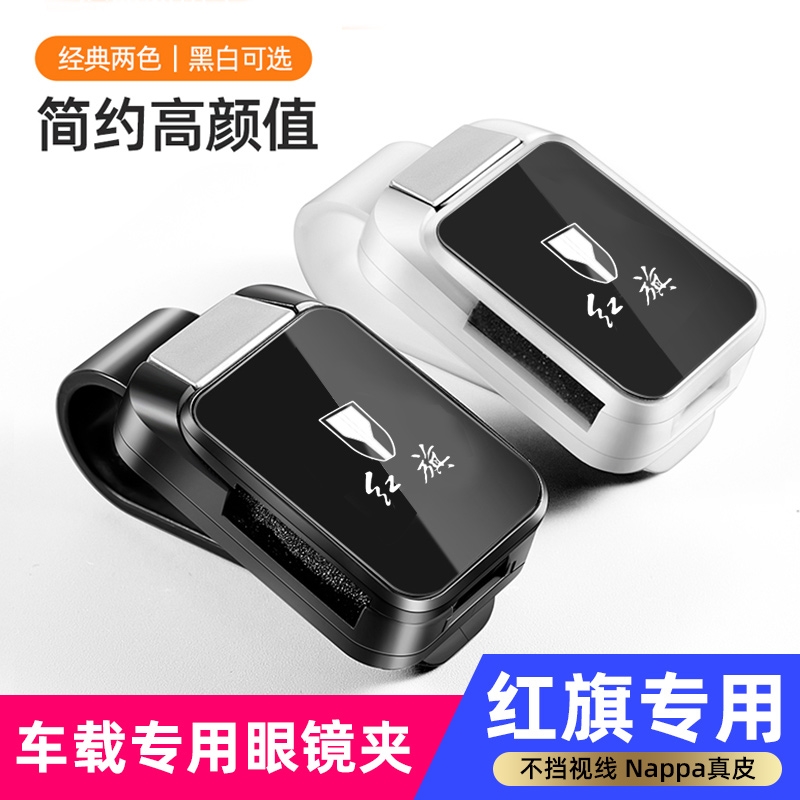 适用红旗HS5 H5 H7 H9车载眼镜盒墨镜夹EHS9汽车内饰装饰用品大全