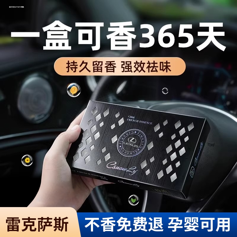 雷克萨斯ES300hNX200tRX270UX260HNX260汽车香水香薰内饰用品大全