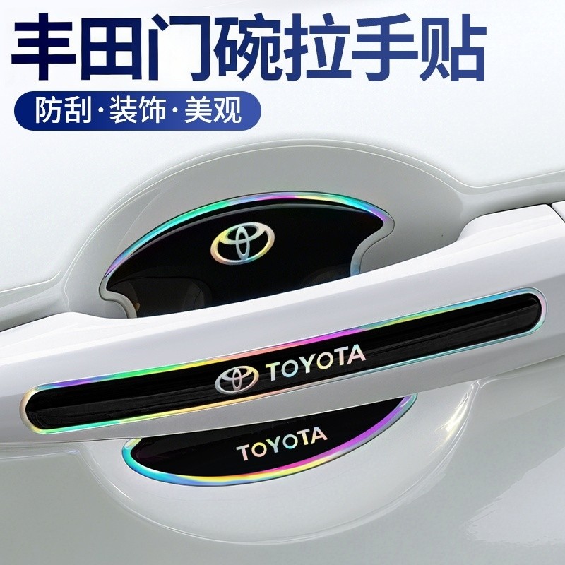 适用于丰田卡罗拉锐放凯美瑞车门把手贴门碗汽车防护车内装饰镭射