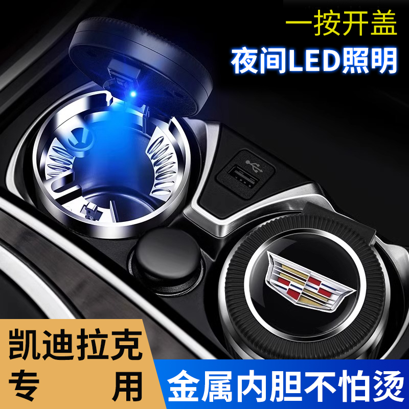 适用烟灰缸凯迪拉克夜光