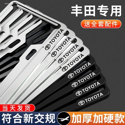 适用于丰田车牌边框架套框亚洲龙汉兰达卡罗拉雷凌凯美瑞牌照框架
