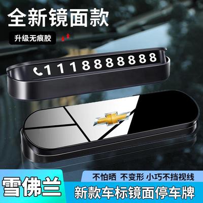 雪佛兰科鲁泽迈锐宝XL探界者创酷车载临时停车电话号码牌汽车摆件