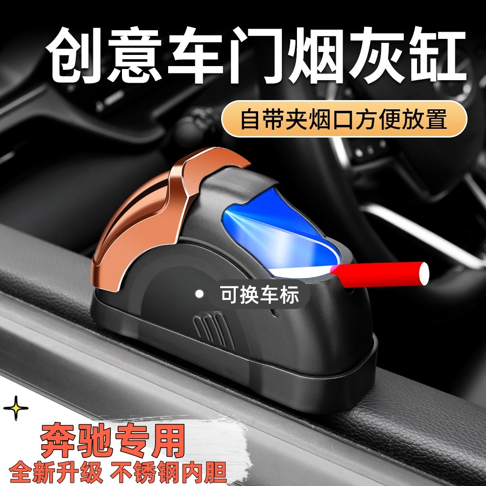 奔驰车窗烟灰缸E300L C200L C260L GLC300/GLB/GLA改装饰车内用品