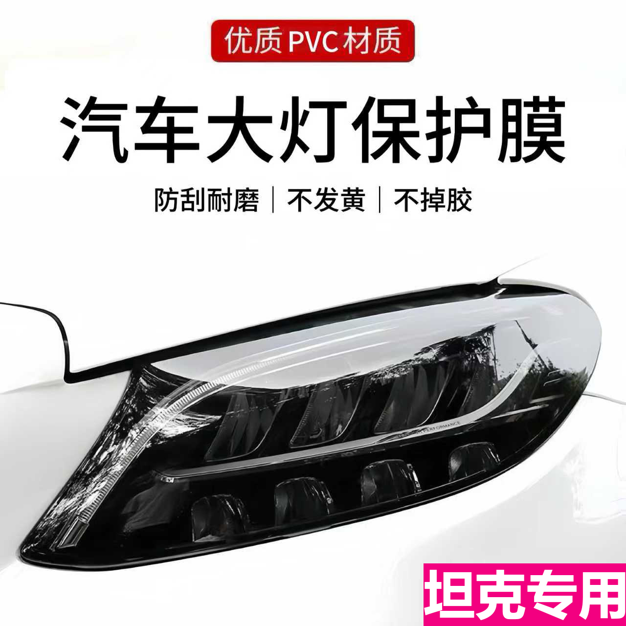 适用坦克400Hi4t熏黑大灯膜尾灯黑武士保护车贴专用改装配件套件
