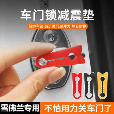 雪佛兰科鲁泽创酷迈锐宝XL开拓者汽车门减震垫缓冲硅胶锁扣保护套