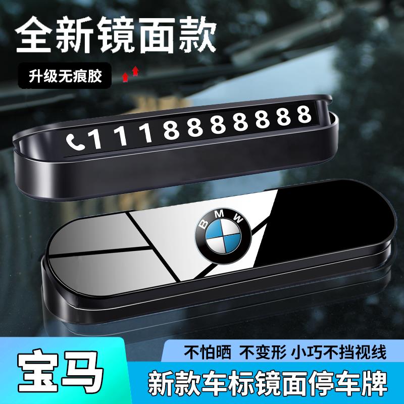 适用于宝马临时停车号码牌1系3系5系X1X3X5汽车挪车电话牌移车牌