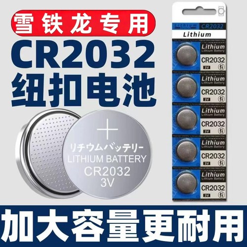 适用东风标致307 308 408 雪铁龙世嘉凯旋C5车钥匙电池遥控器电子