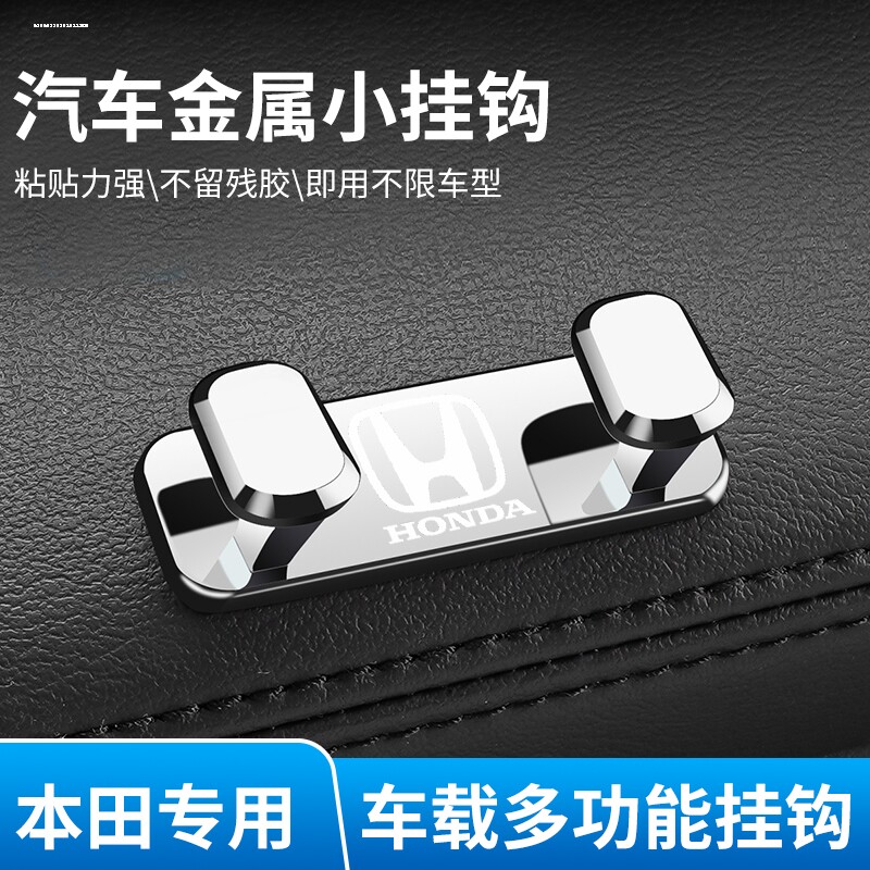 适用于本田雅阁思域皓影XCRV缤智型格汽车座椅后背挂钩车载内饰品