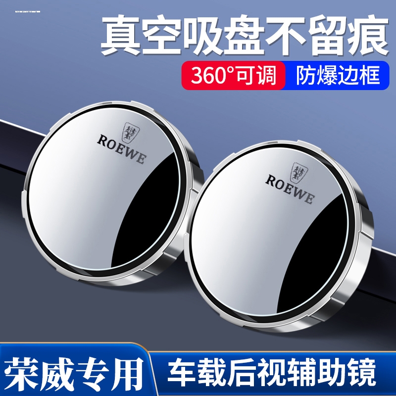 荣威i5/D7DMH/iMAX8/RX5/RX9/i6汽车倒车小圆镜360度超清广角镜子