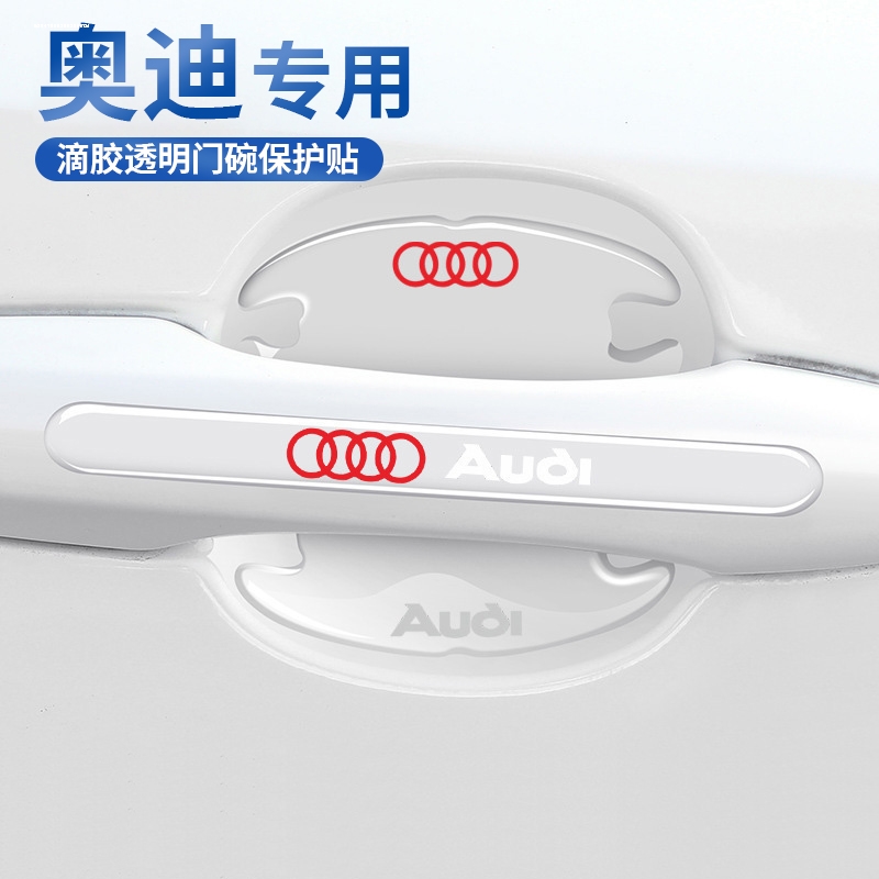 适用奥迪A6LA8Q7A4LA5A7A4A6R8TTQ5A1汽车门把手防刮贴门碗保护膜