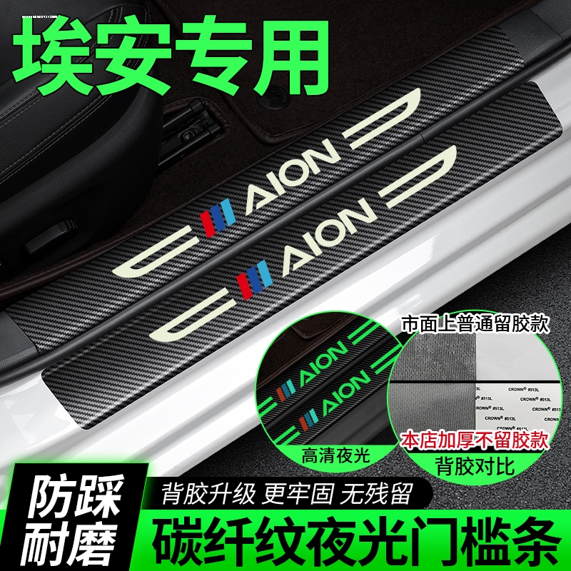 东风风行夜光门槛条菱智M3L M3 M5 M5L V3 V5 Q3 CM7汽车迎宾踏板