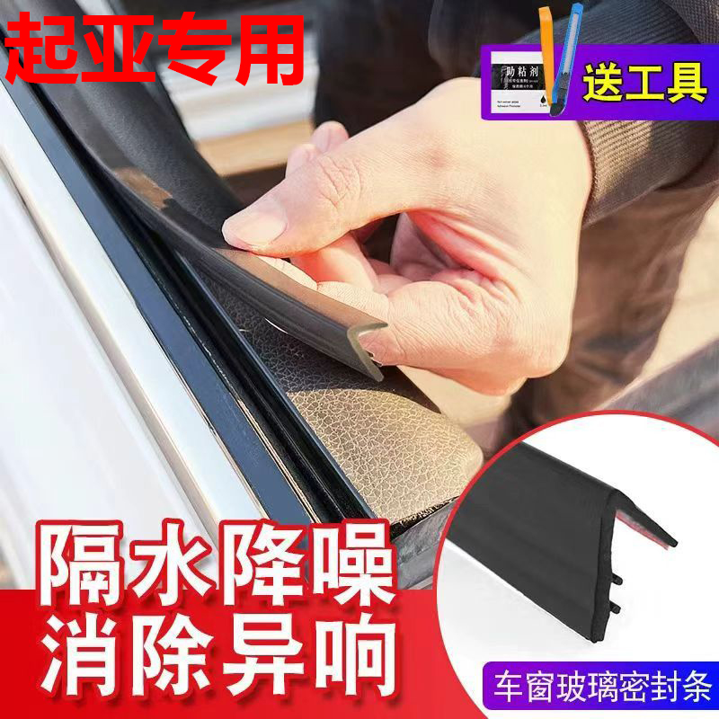 适用起亚全系汽车车窗玻璃隔音防尘条密封条防尘降噪改装胶条