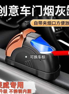 适用于荣威RX5RX3烟灰20款19350Ei5ei6车窗烟灰缸带灯盖360RX8灯