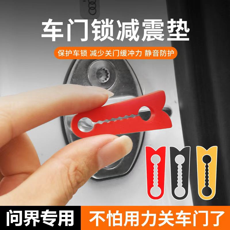 适用于问界M7/M5/M9华为汽车车门减震缓冲垫硅胶门锁保护套盖锁扣