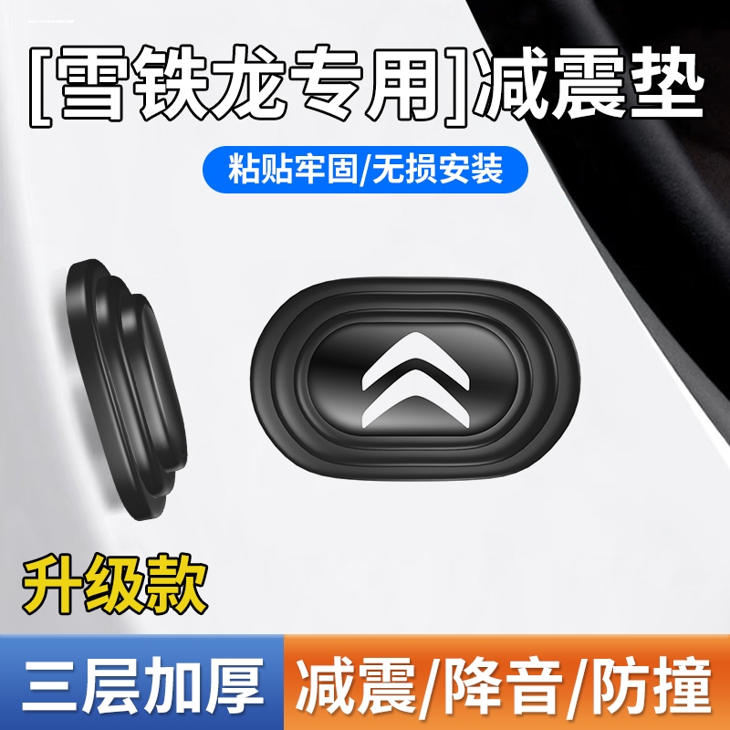 雪铁龙爱丽舍c3-xrC4LC5C2凯旋车门减震垫贴片粒汽车防撞条隔音条