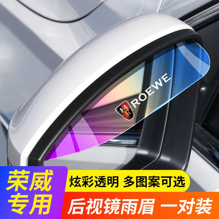 荣威后视镜雨眉RX5 i5 Ei5 iMAX8 360 550科莱威倒车镜防雨挡雨板